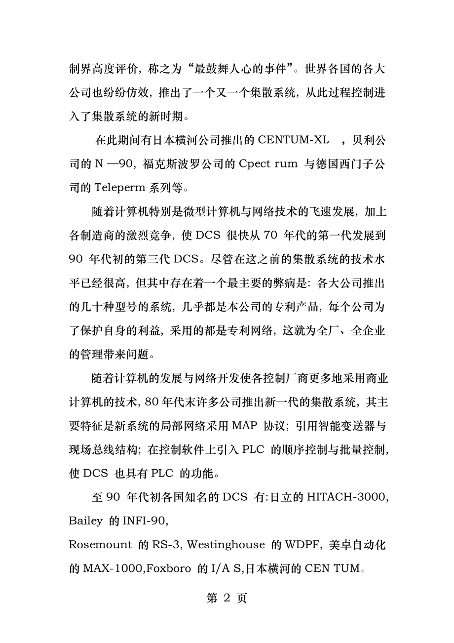 第三章DCS系统.docx_第2页