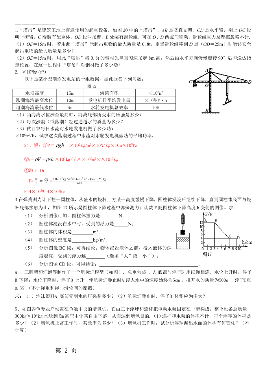 初中物理力学计算题(适合中考前)(2页).doc_第2页