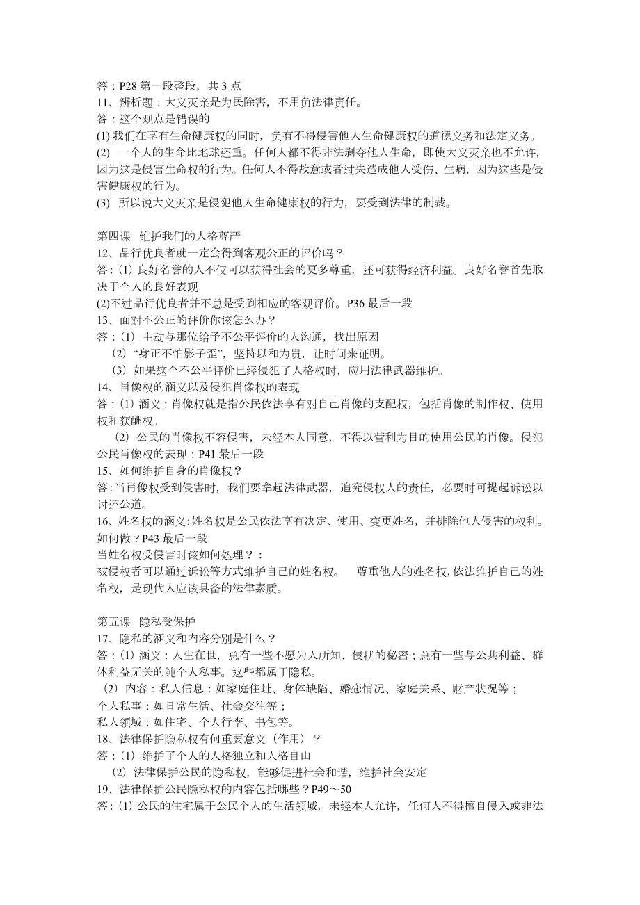 八年级政治下册开卷考试专用复习提纲人教版.doc_第2页