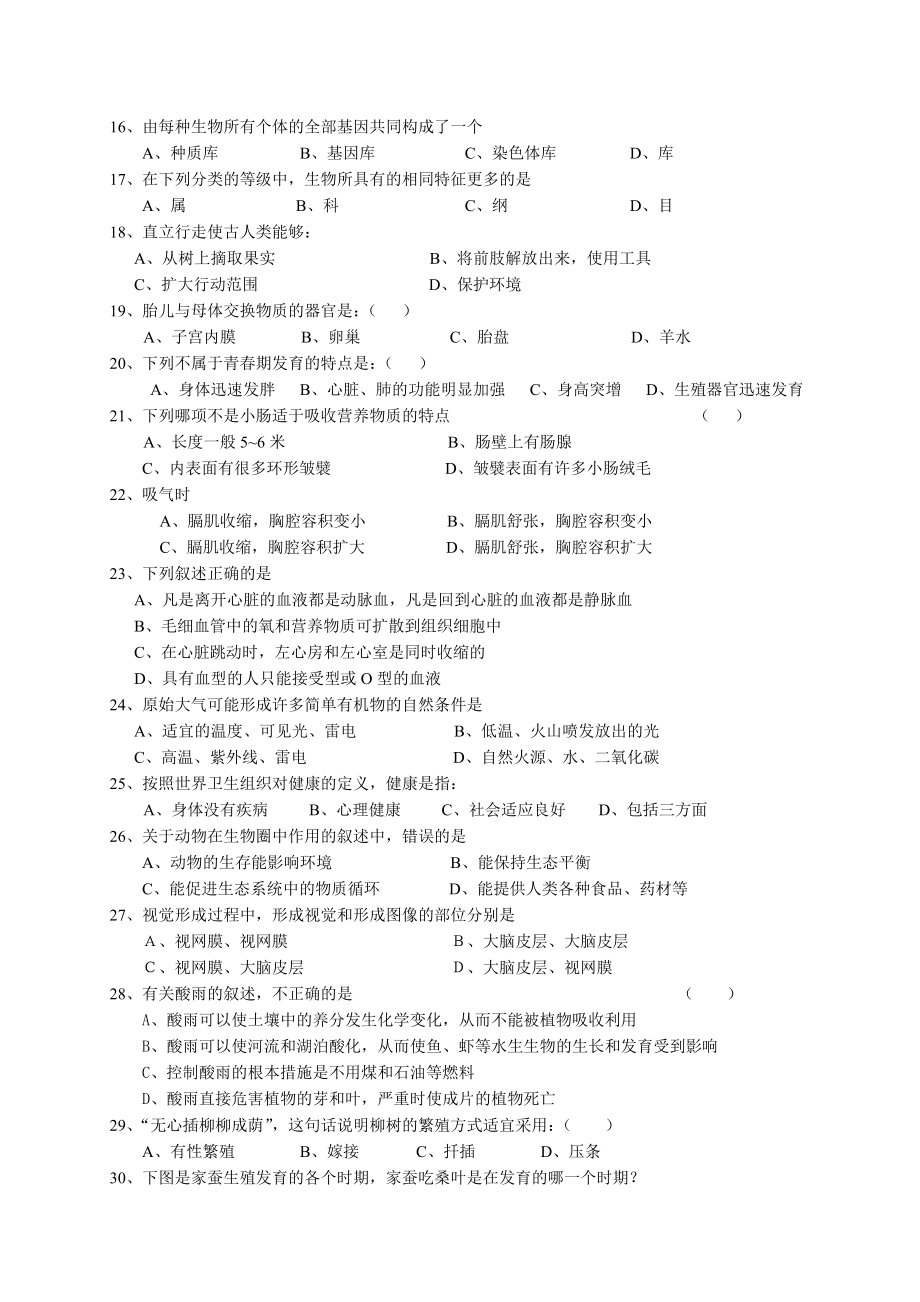 初中生物会考试卷.doc_第2页