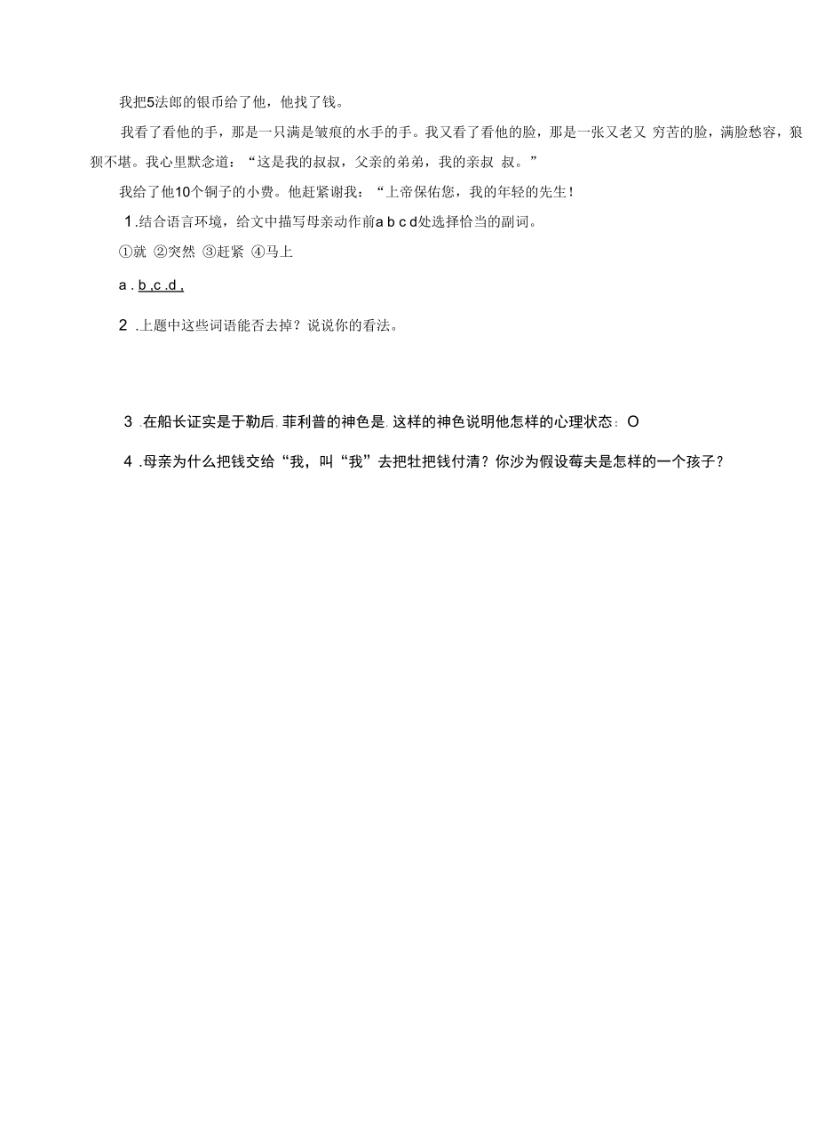 《我的叔叔于勒》同步练习 (3)（部编人教版九年级语文上册第16课）.docx_第2页