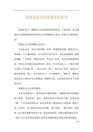 职场礼仪中的馈赠礼仪常识.docx