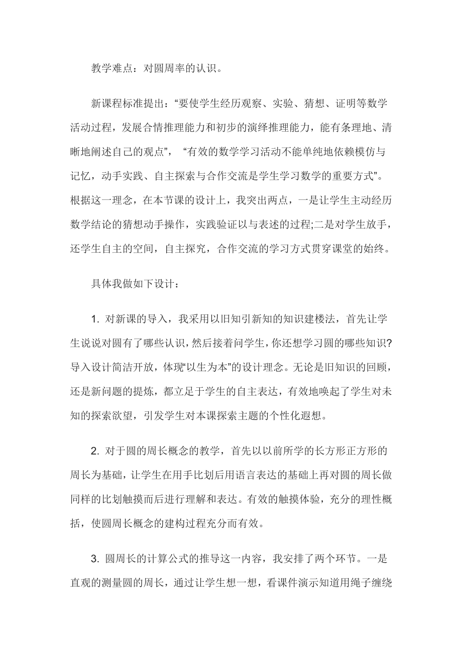 教师资格证认定小学数学说课稿圆的周长.doc_第2页