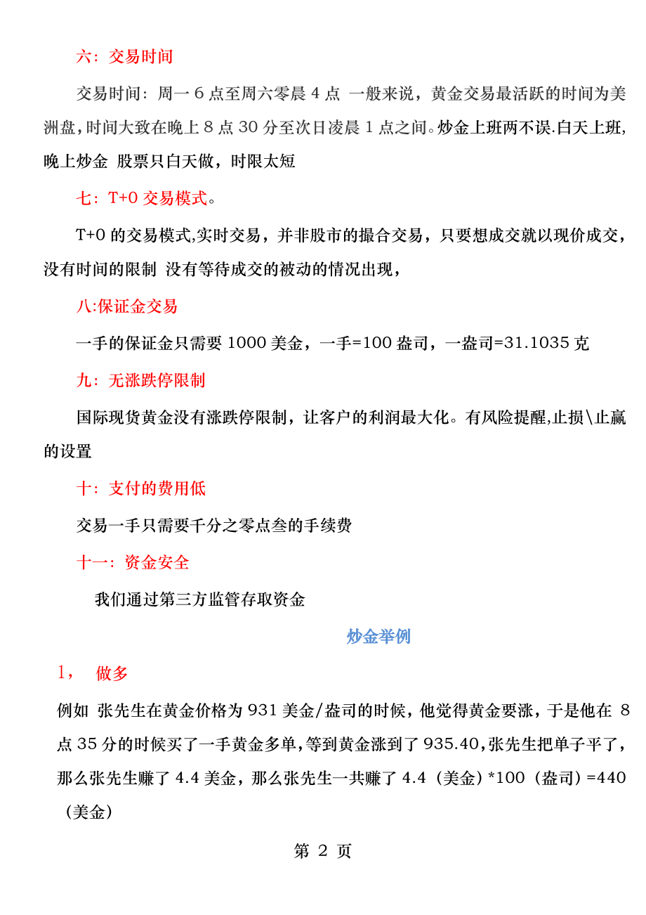 现货黄金投资简介y.docx_第2页