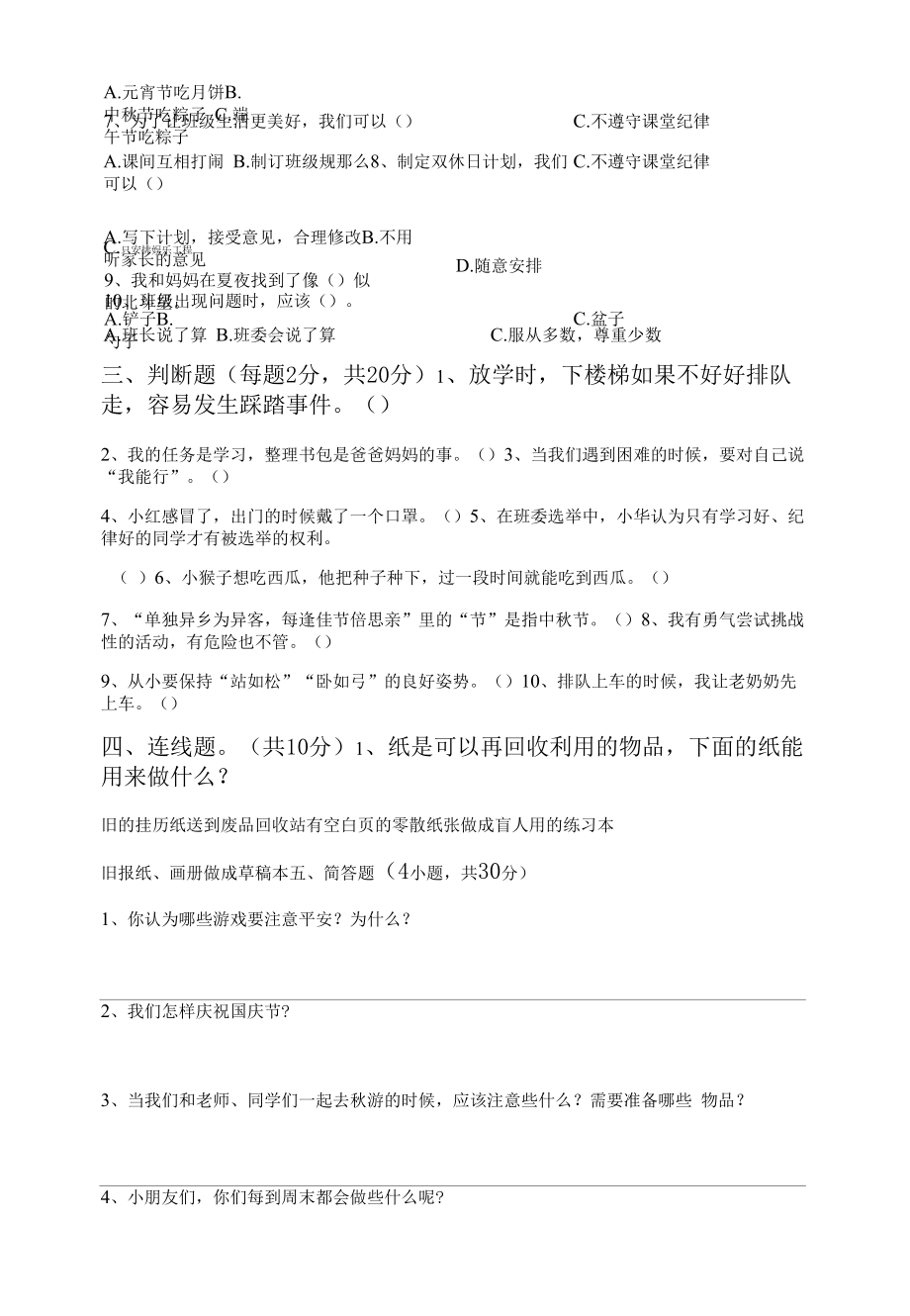 部编版二年级(下册)道德与法治期末总复习及答案.docx_第2页