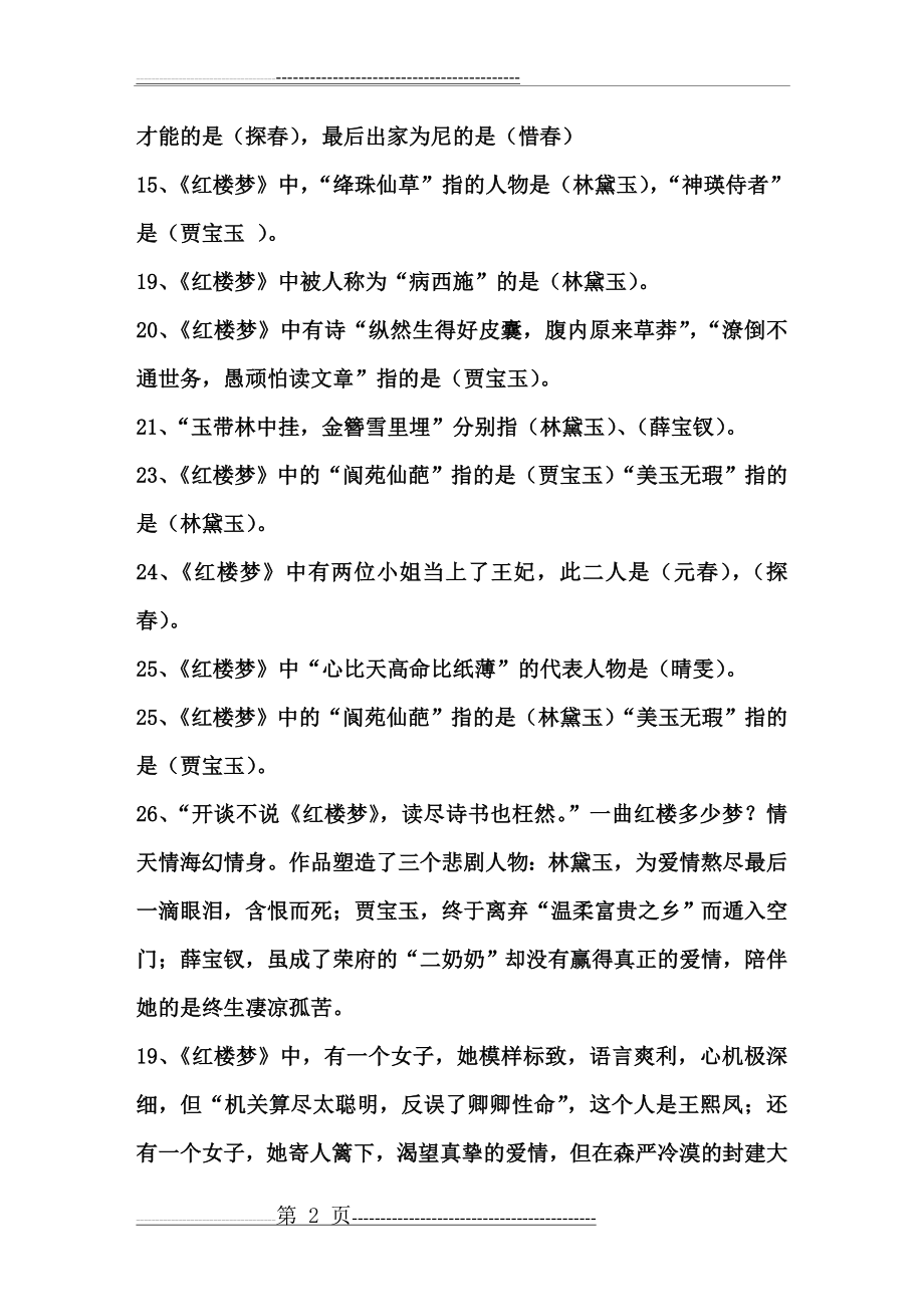 四大名著知识点(11页).doc_第2页