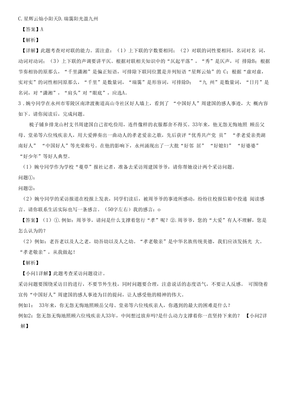 2022年湖南省永州市中考语文真题卷（含答案与解析）.docx_第2页