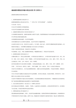 基础教育课程改革基本理念(6页).doc