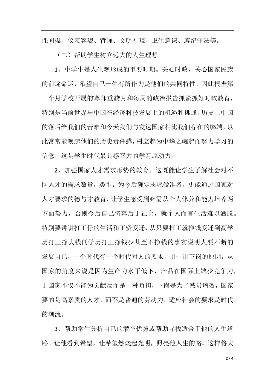 八年级班主任的年度教学工作计划.docx_第2页