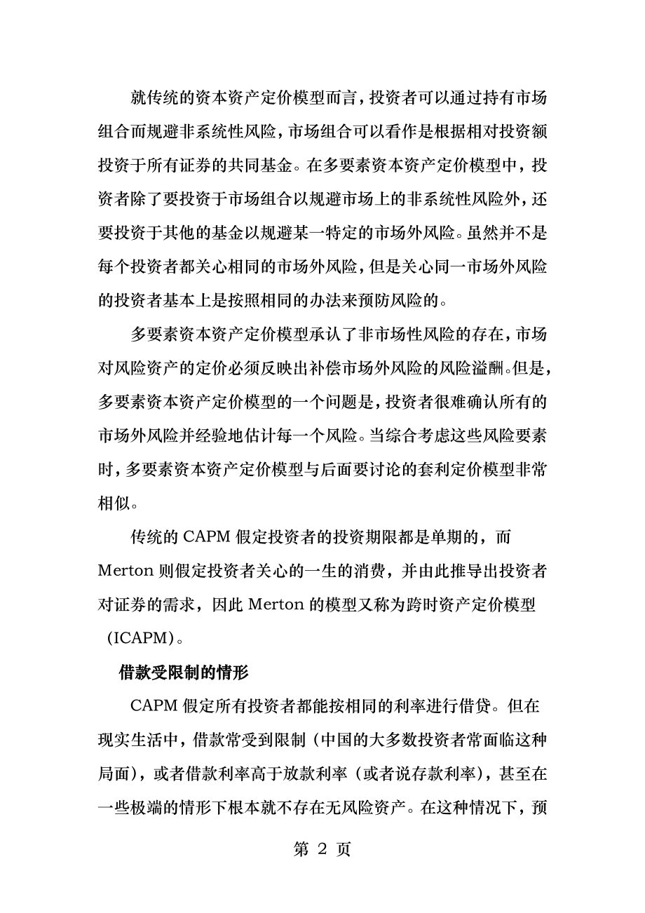 多要素资本资产定价模型.docx_第2页