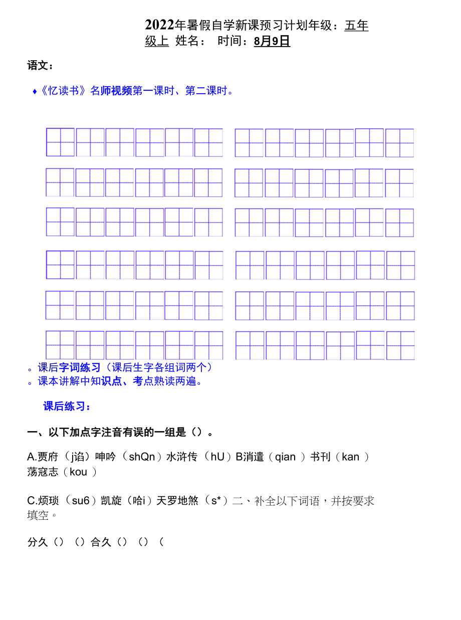 2022暑假五年级上册（五四制）自学计划 第二十七天.docx_第1页