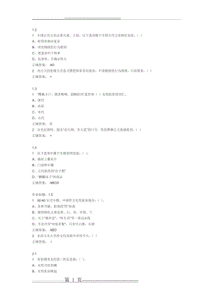 大学生恋爱与性健康答案(11页).doc