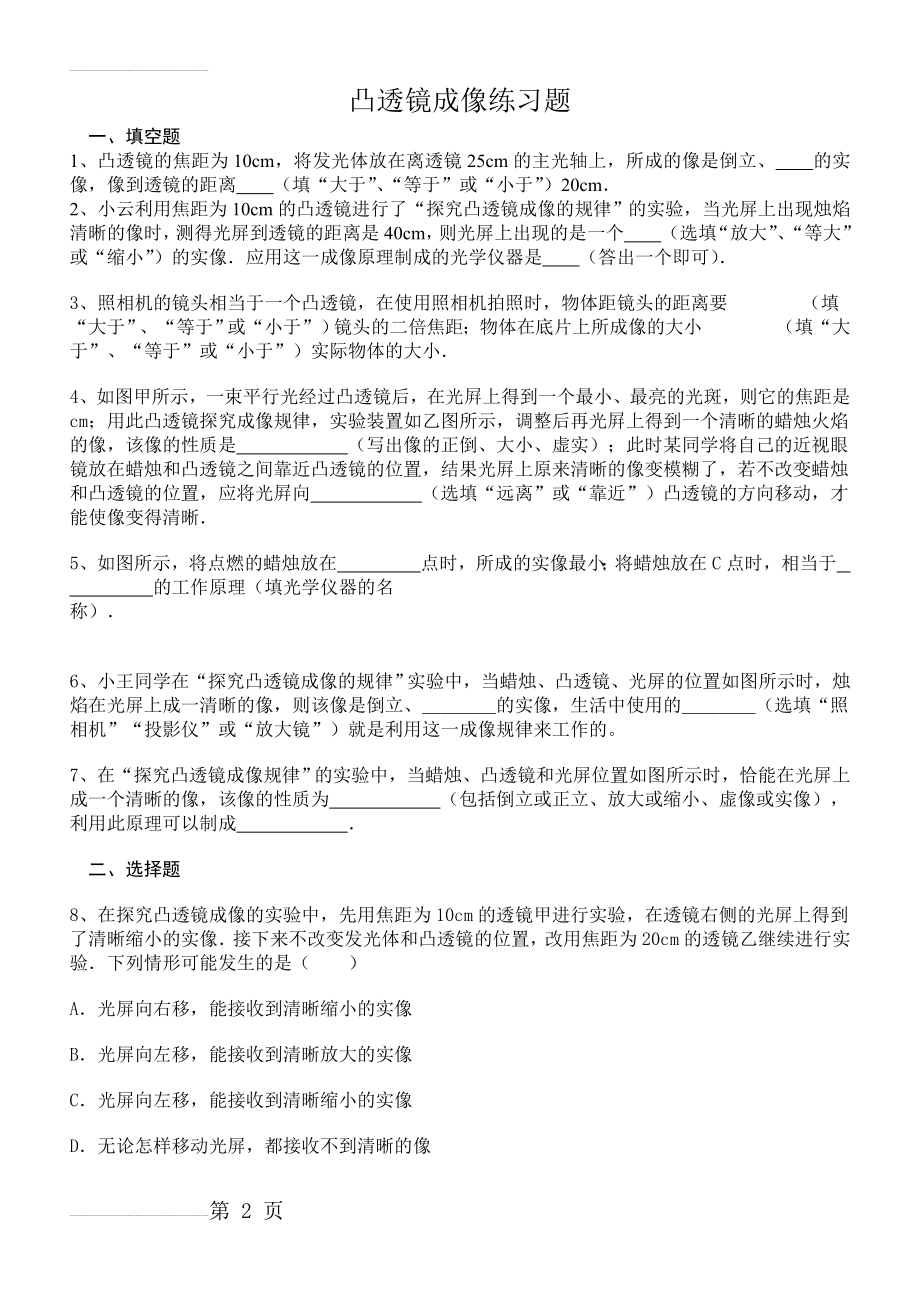 凸透镜成像练习题(9页).doc_第2页