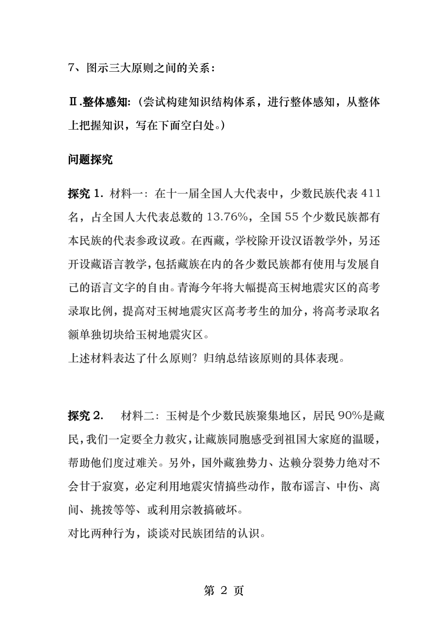 处理民族关系的原则平等团结共同繁荣.docx_第2页