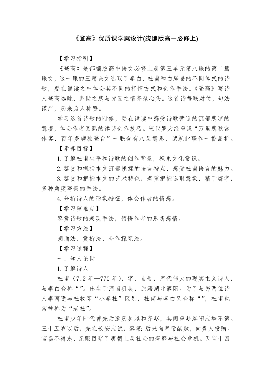 《登高》优质课学案设计(统编版高一必修上).docx_第1页