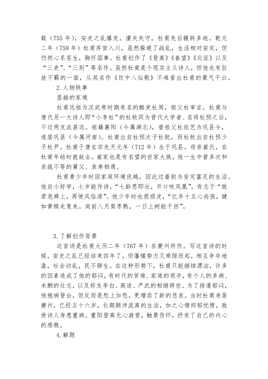 《登高》优质课学案设计(统编版高一必修上).docx_第2页