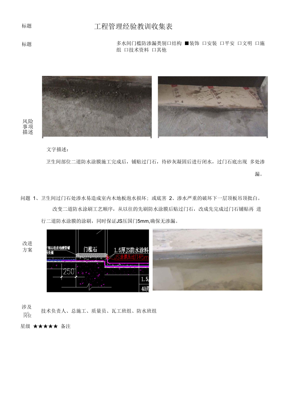 建筑施工优秀工艺做法（多水间门槛防渗漏).docx_第1页