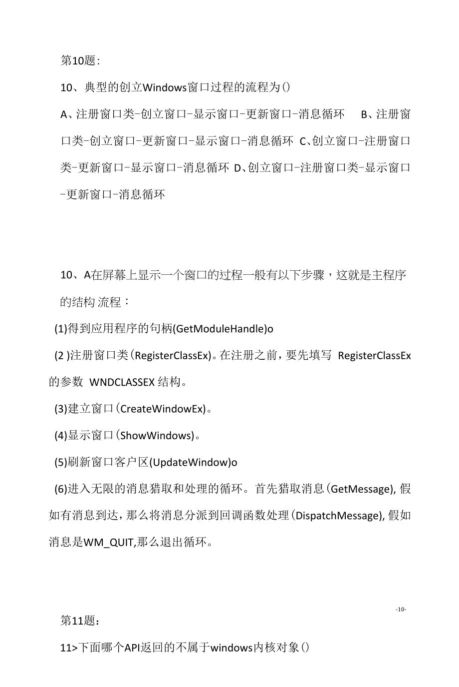 搜狐 2022 C++工程师面试题（应聘 求职 面试准备资料）.docx_第2页