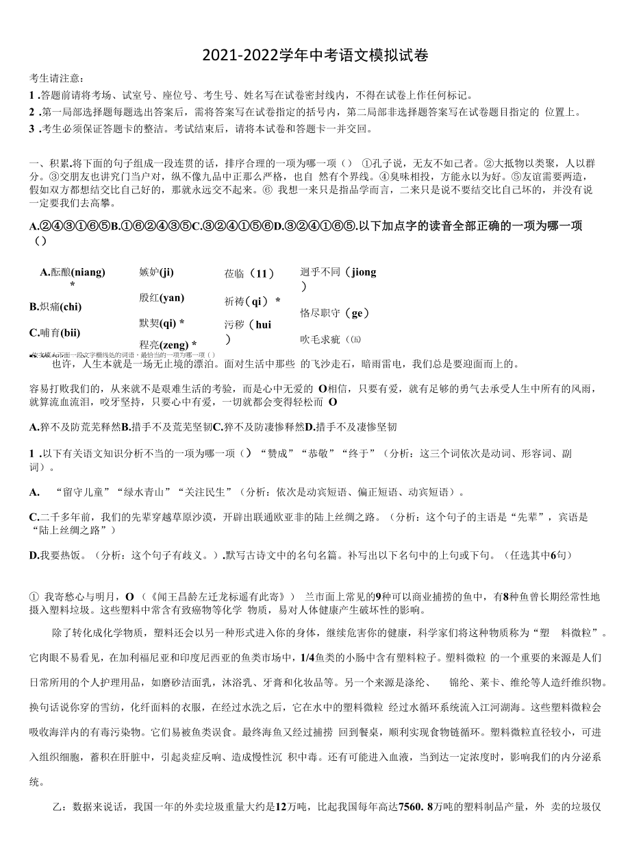 湖南广益实验中学2021-2022学年中考语文适应性模拟试题含解析.docx_第1页