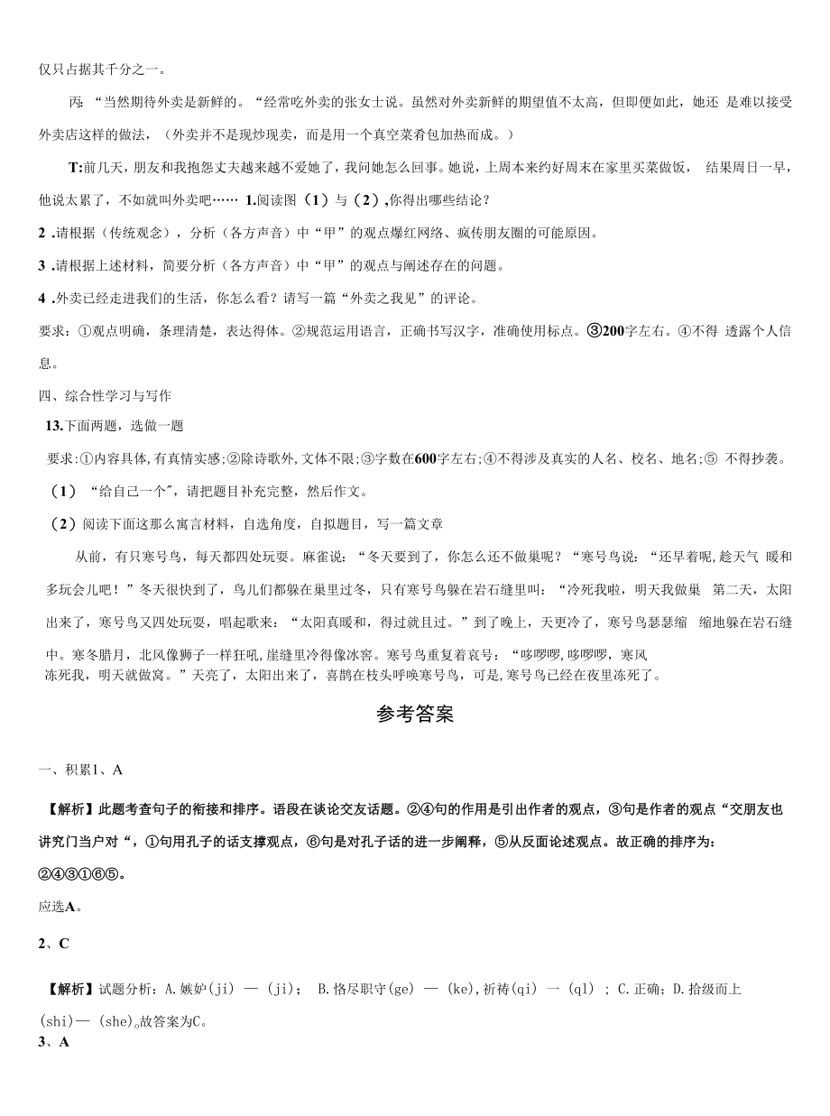 湖南广益实验中学2021-2022学年中考语文适应性模拟试题含解析.docx_第2页