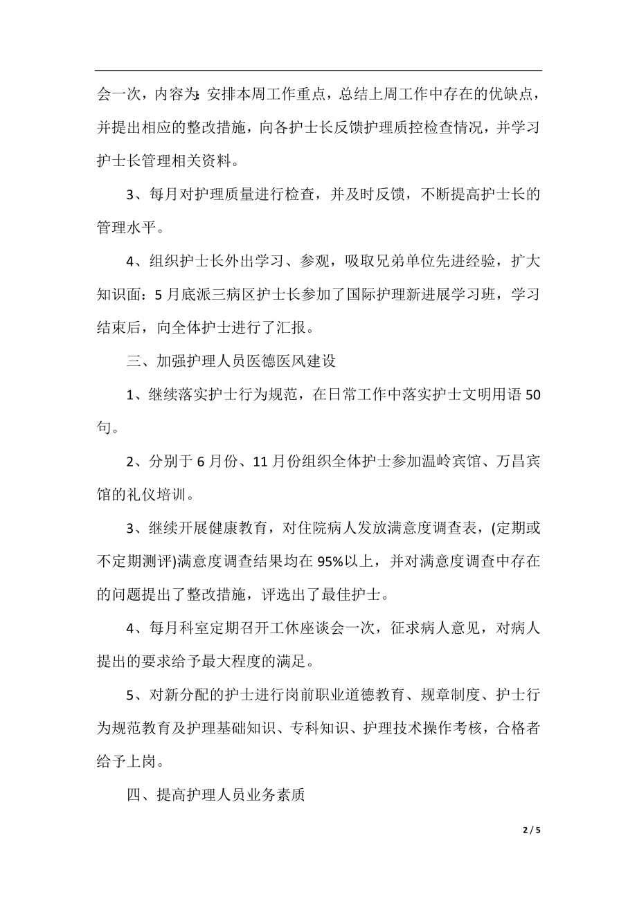 精选护师工作总结范例.docx_第2页