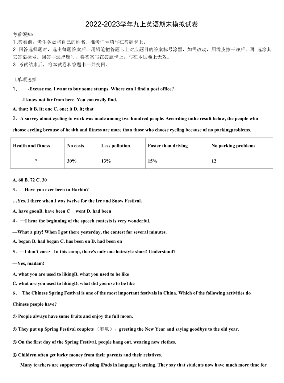 2022年广东省湛江市三校九年级英语第一学期期末质量检测模拟试题含解析.docx_第1页