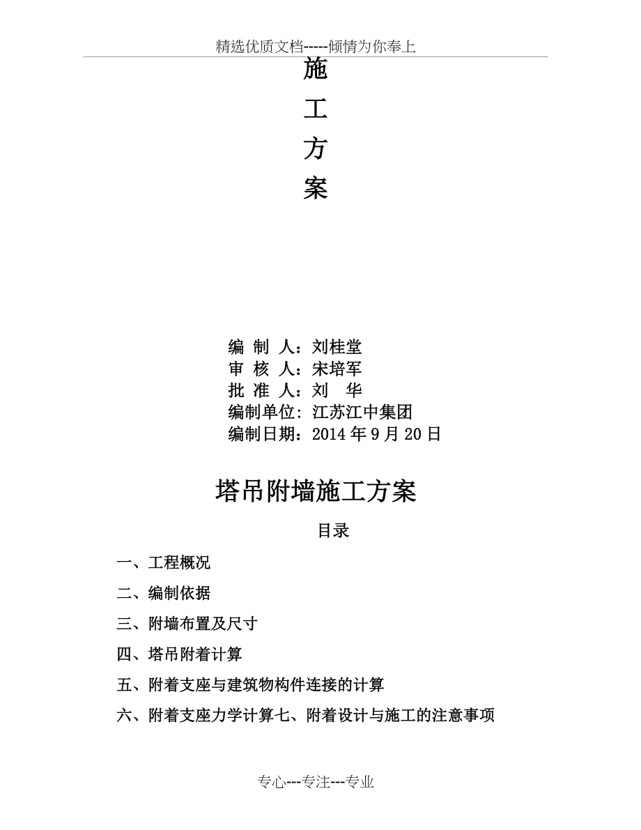 塔吊附墙方案(共19页).doc_第2页