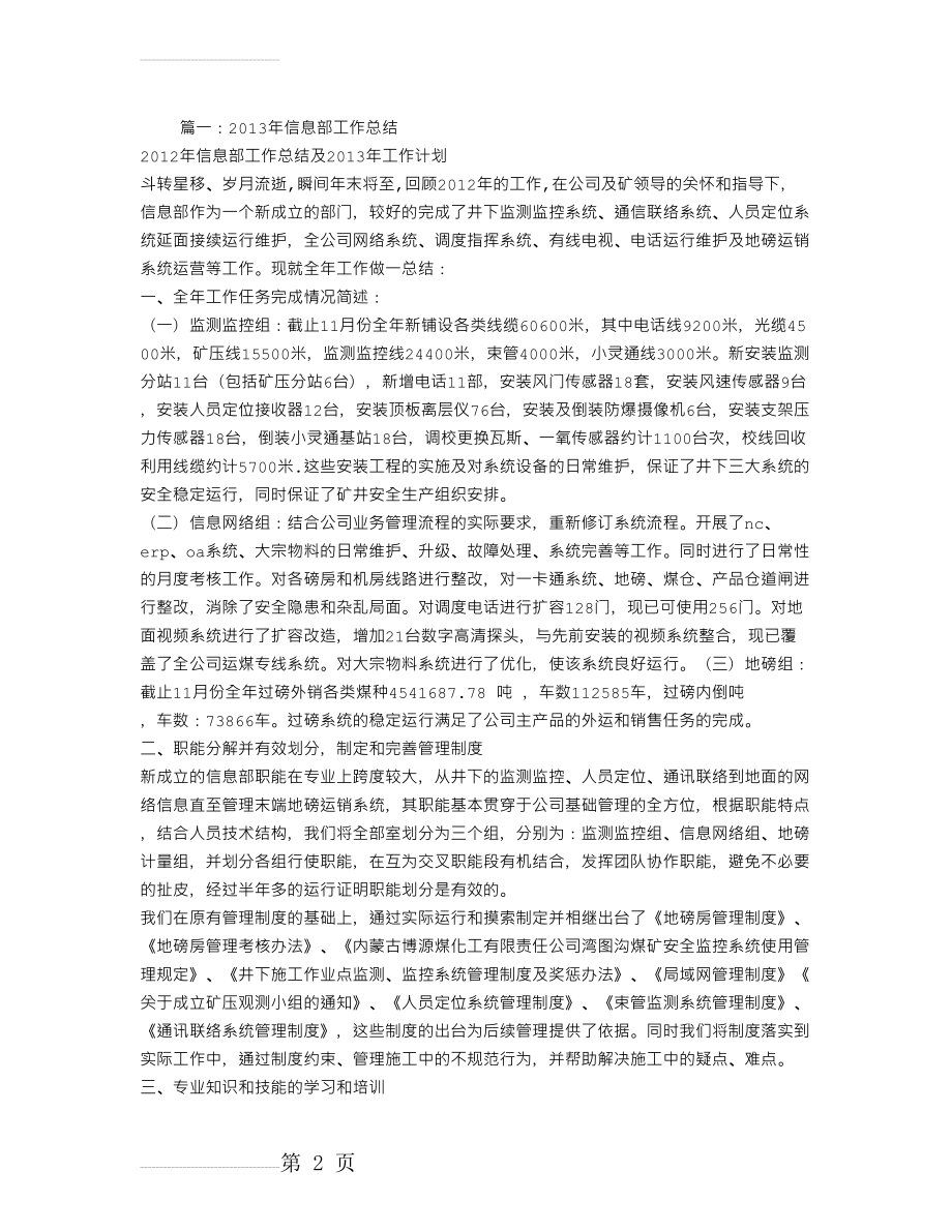 信息部,工作总结(6页).doc_第2页