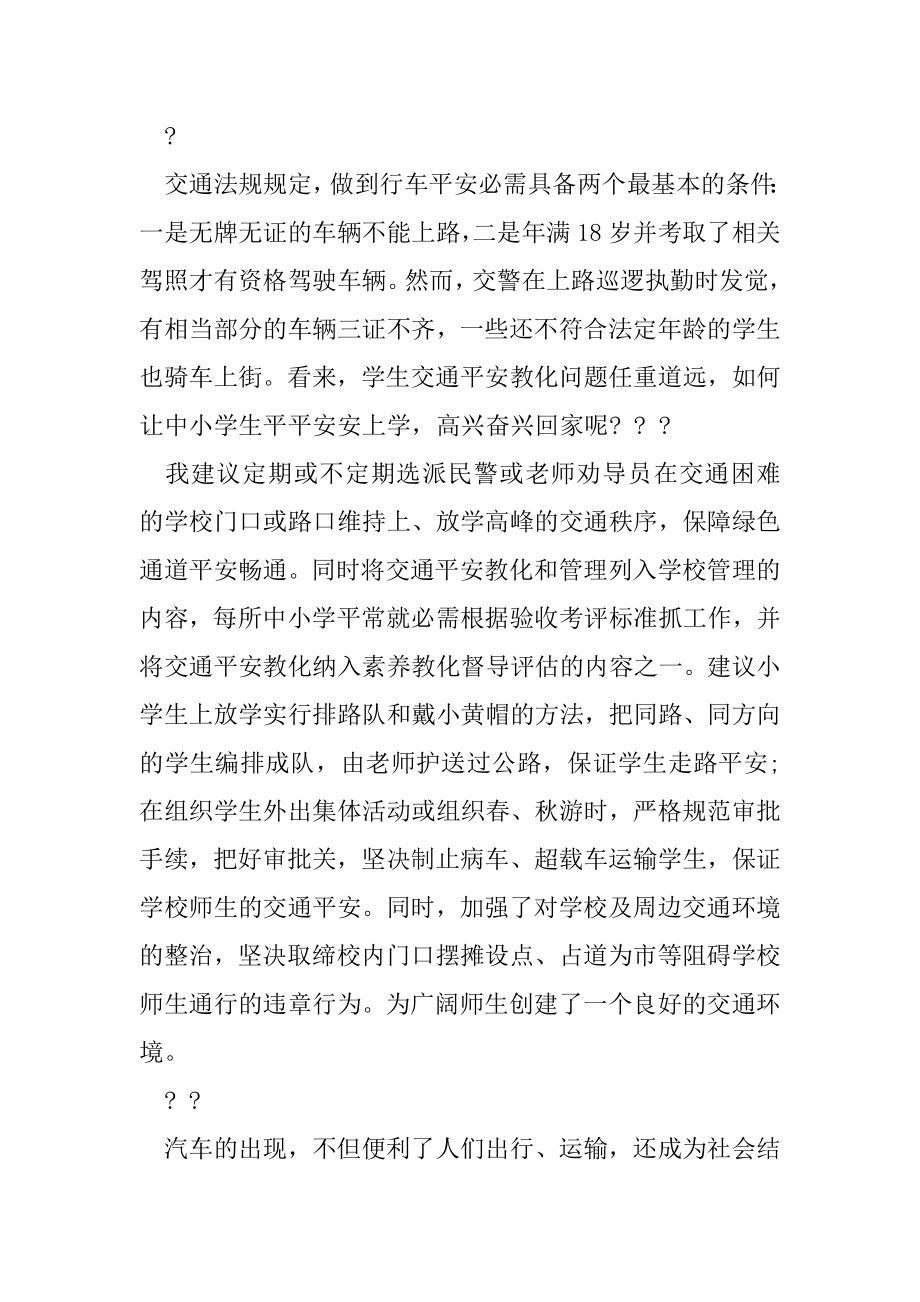 2021交通安全教育讲座心得.docx_第2页