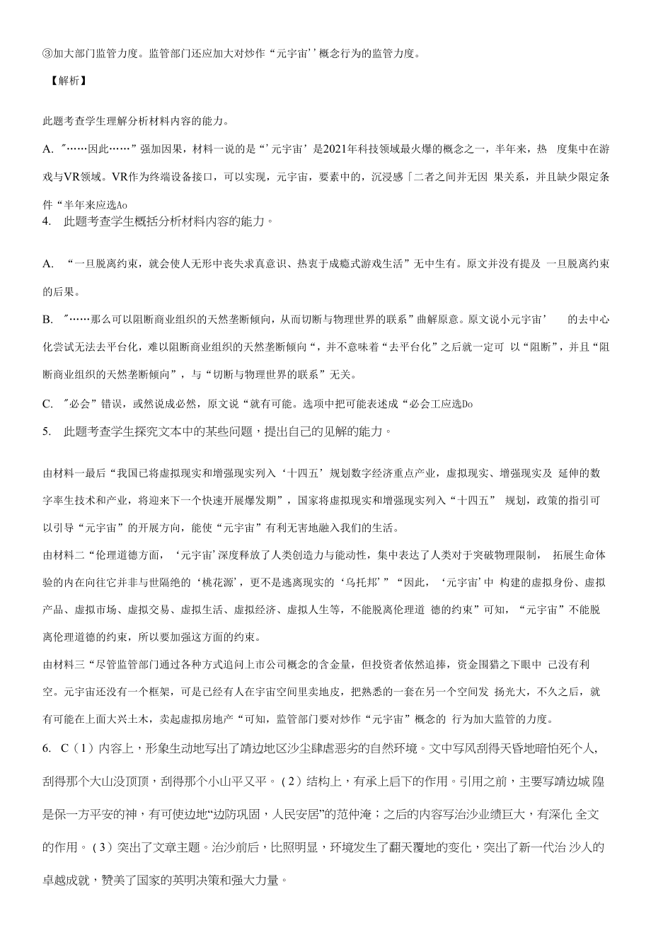 2022届山西省太原市第五中学高三下学期二模试题 语文（解析版）.docx_第2页