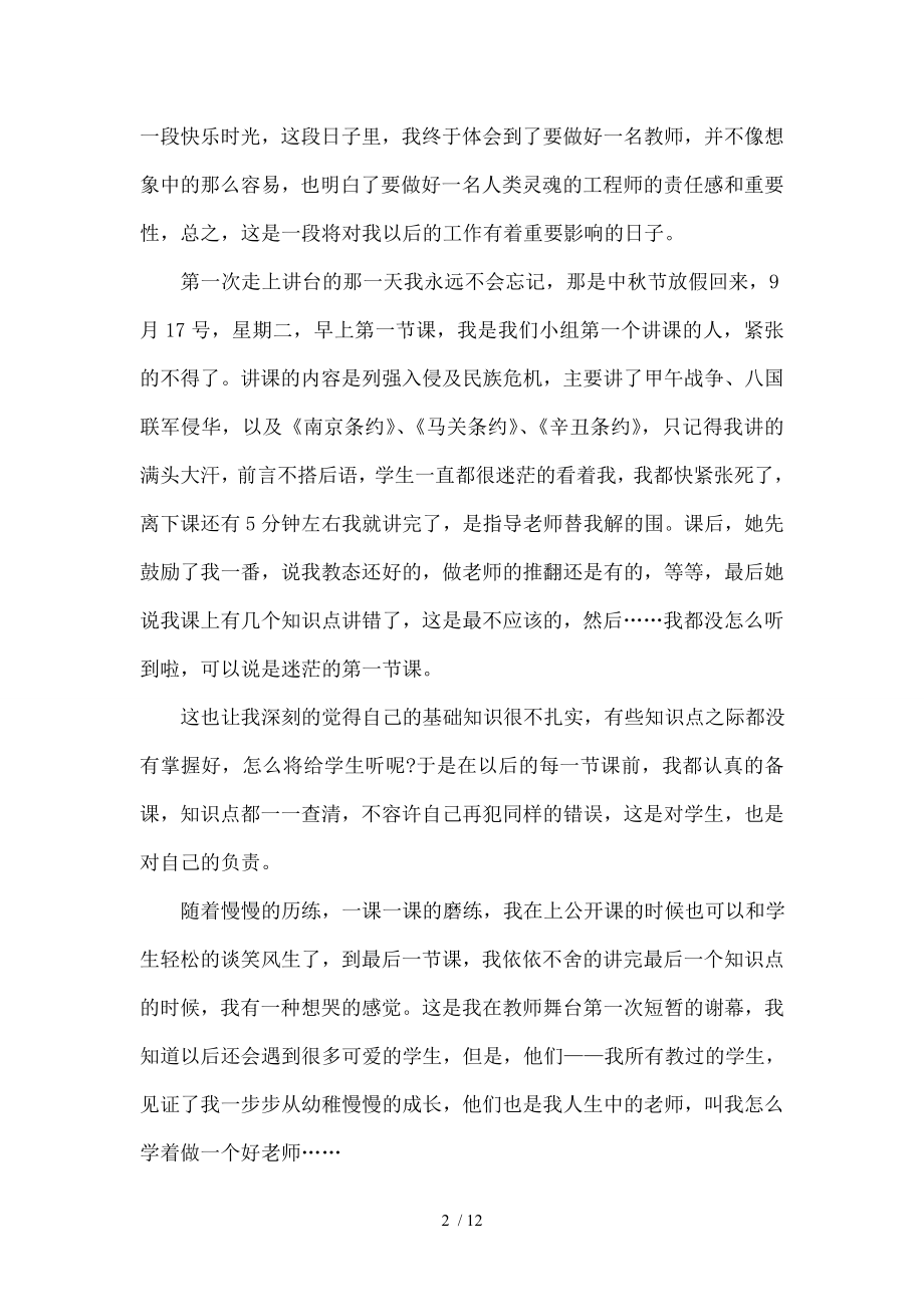 初中历史教师实习报告.doc_第2页