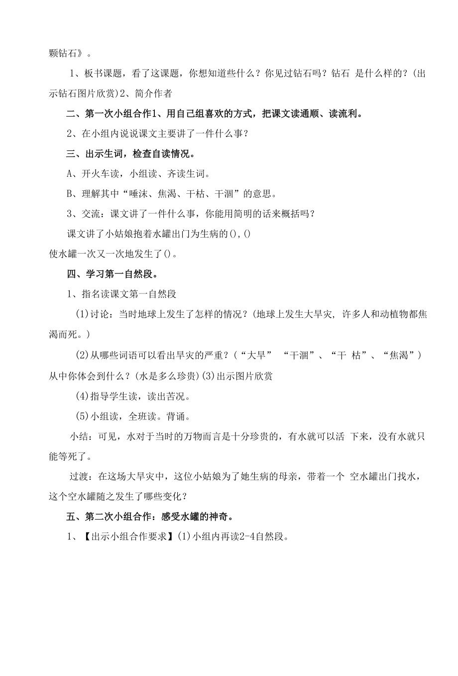 部编版小学三年级语文下册《七颗钻石》教学设计.docx_第2页