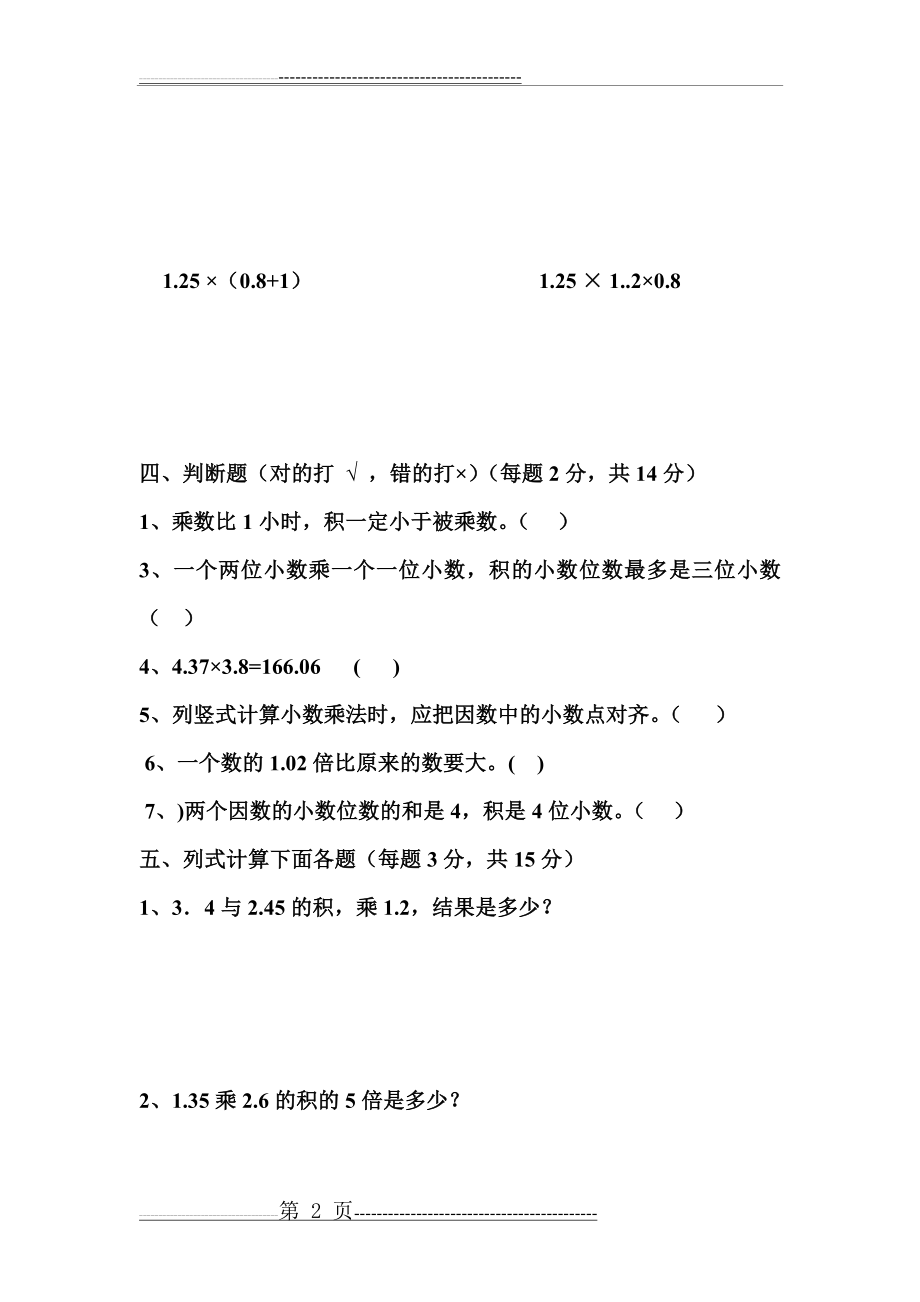 四升五年级数学试卷(4页).doc_第2页