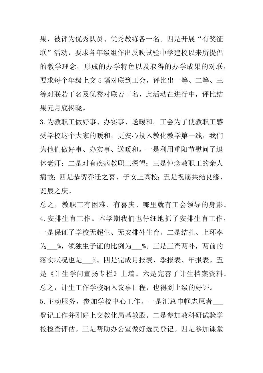 2021年工会工作计划安排与总结.docx_第2页