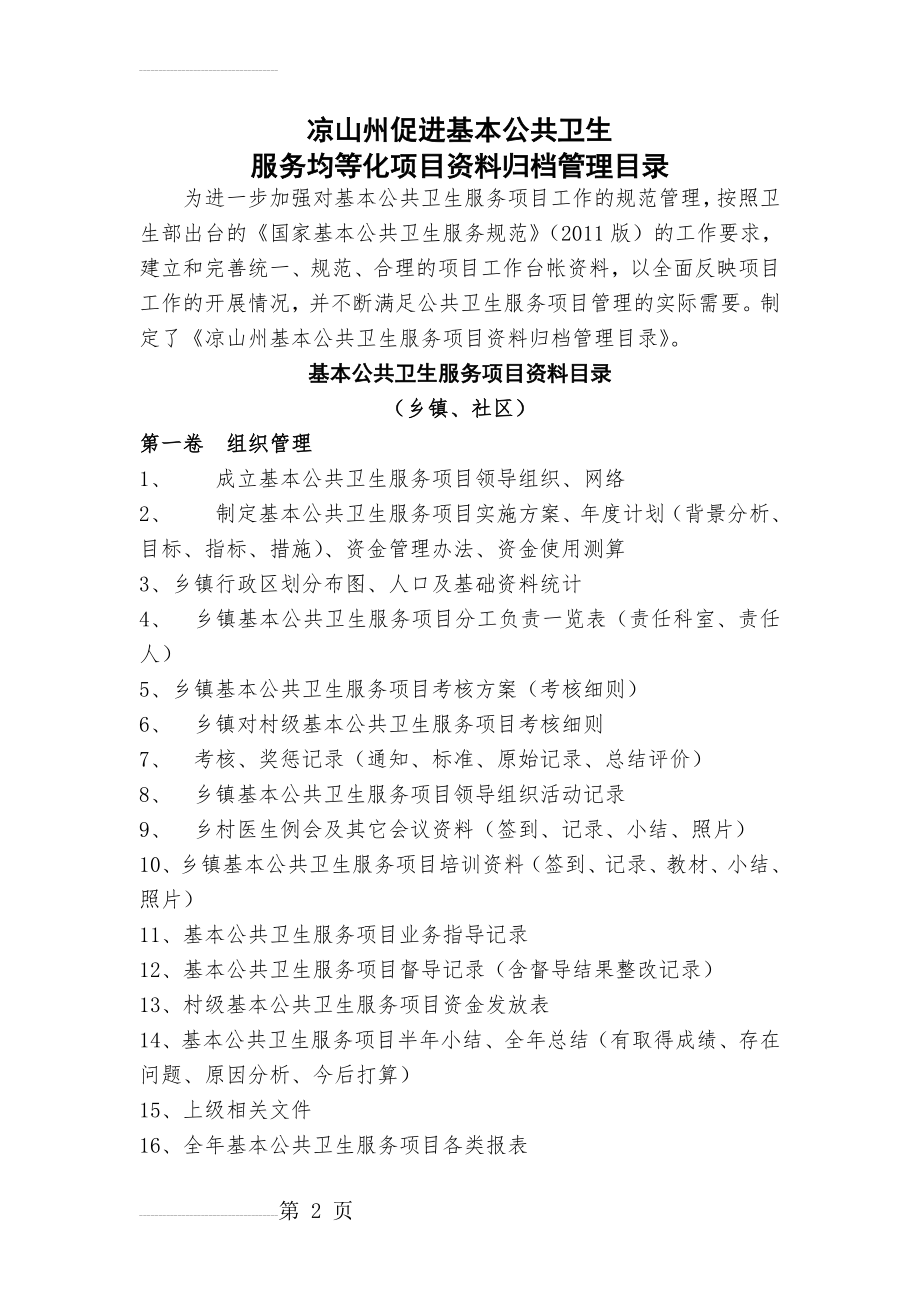 公共卫生资料管理(13页).doc_第2页