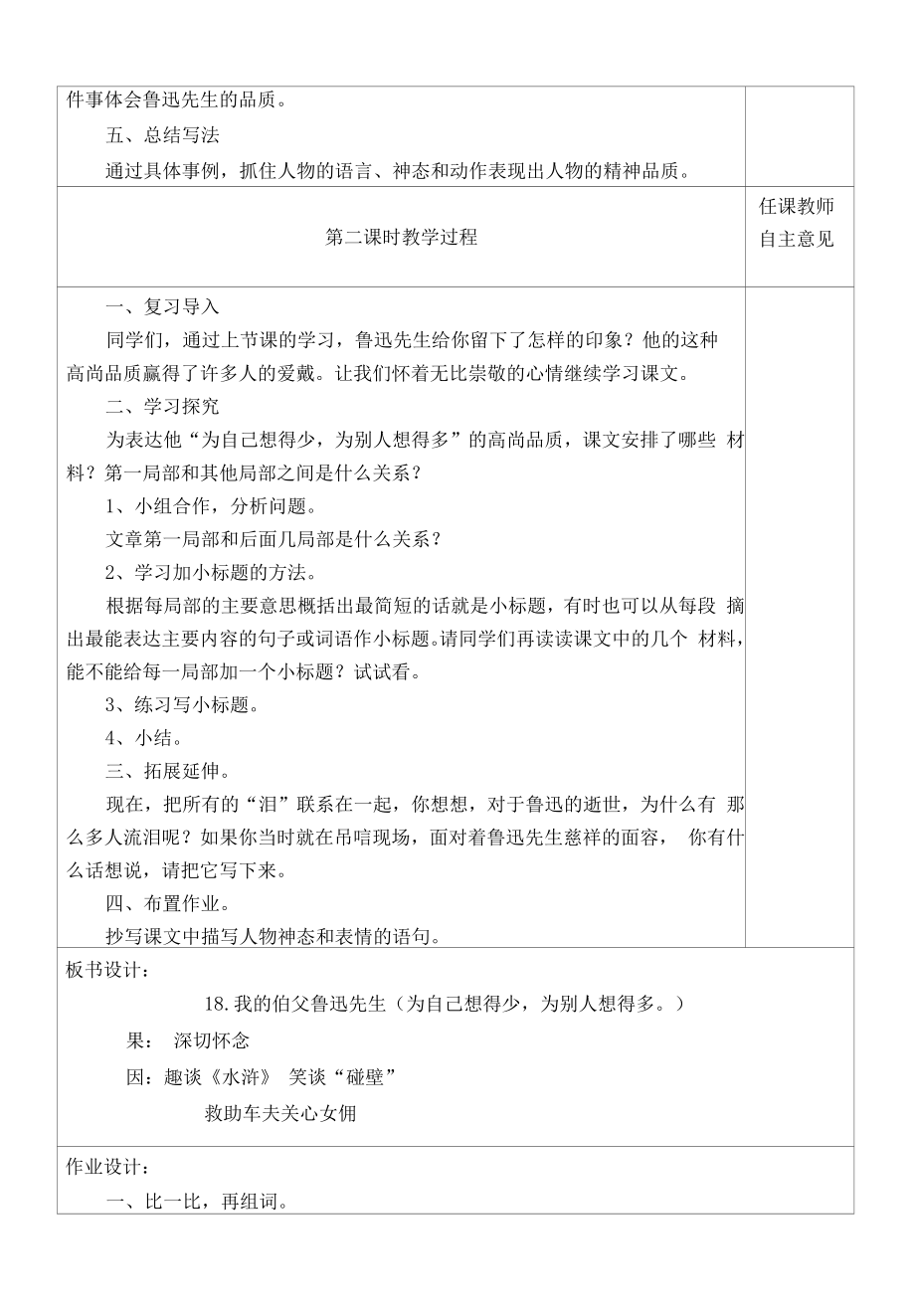 统编版六年级语文上册集体备课《我的伯父鲁迅先生》教学设计.docx_第2页