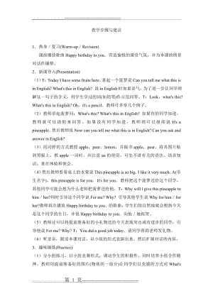 四年级英语上册lesson13教案示例(2页).doc