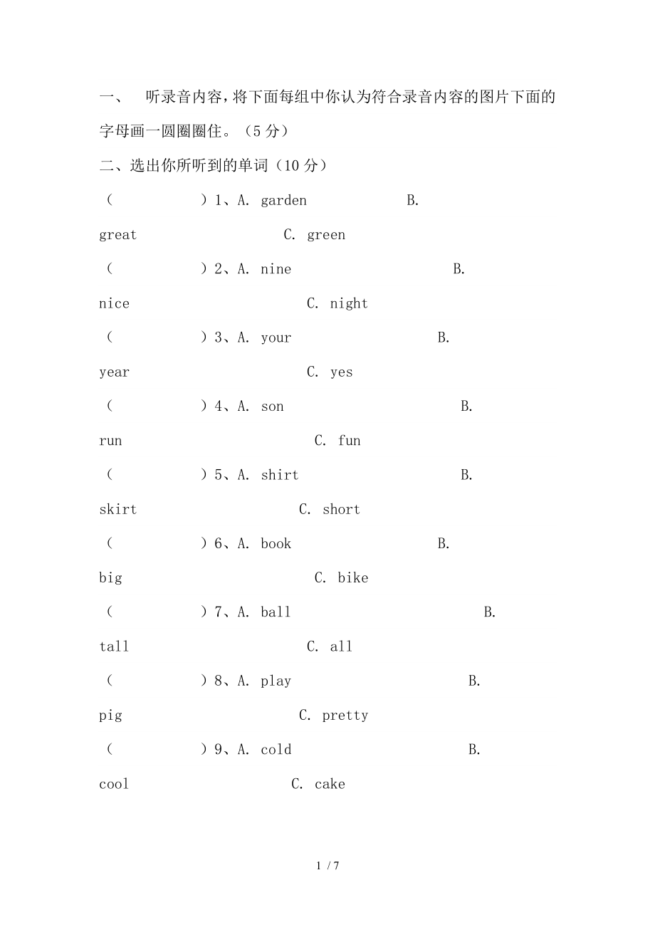 外研社版四年级英语下册期中测试题.doc_第1页