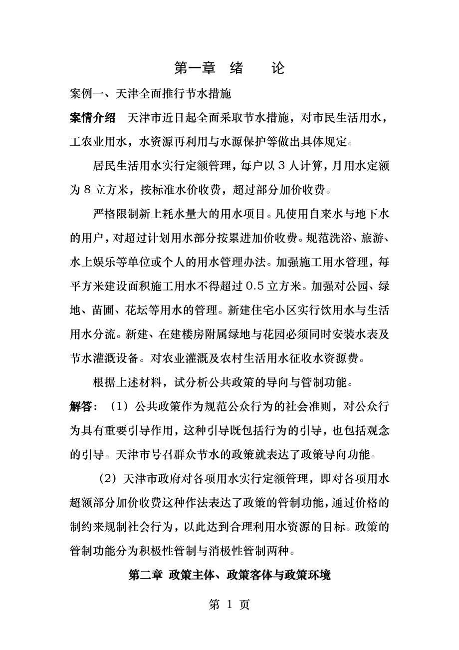 公共政策典型案例.docx_第1页