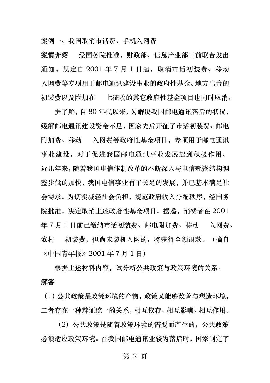 公共政策典型案例.docx_第2页