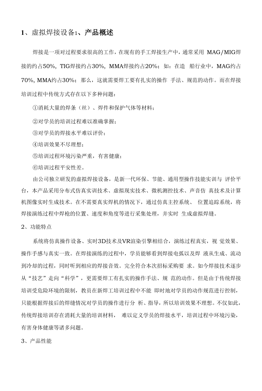 消防灭火模拟器技术方案（纯方案10页）.docx_第1页