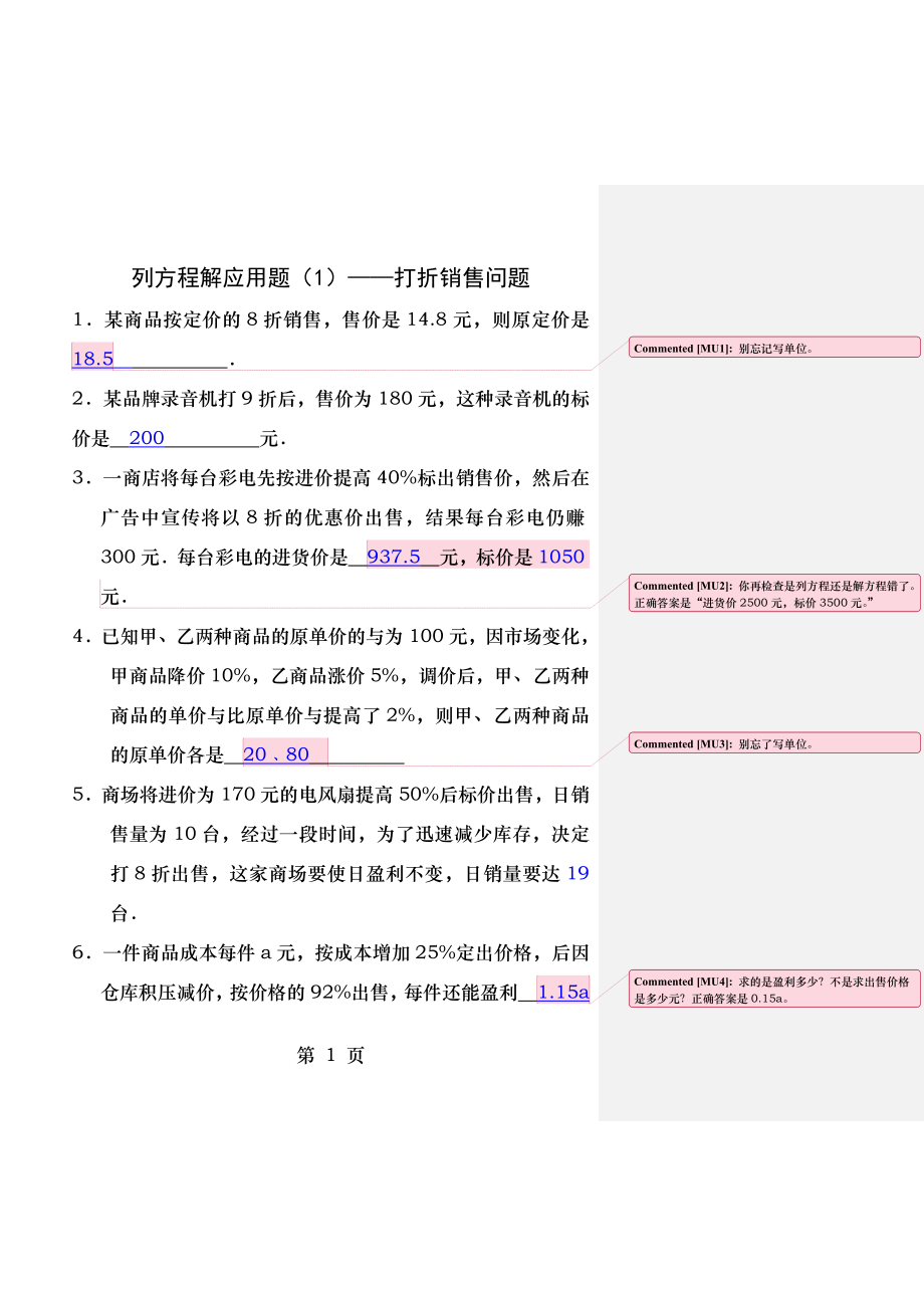 列方程解应用题打折销售问题.docx_第1页