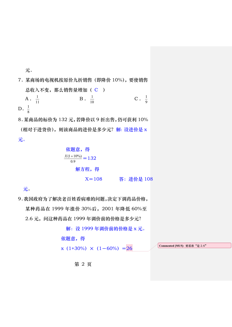 列方程解应用题打折销售问题.docx_第2页