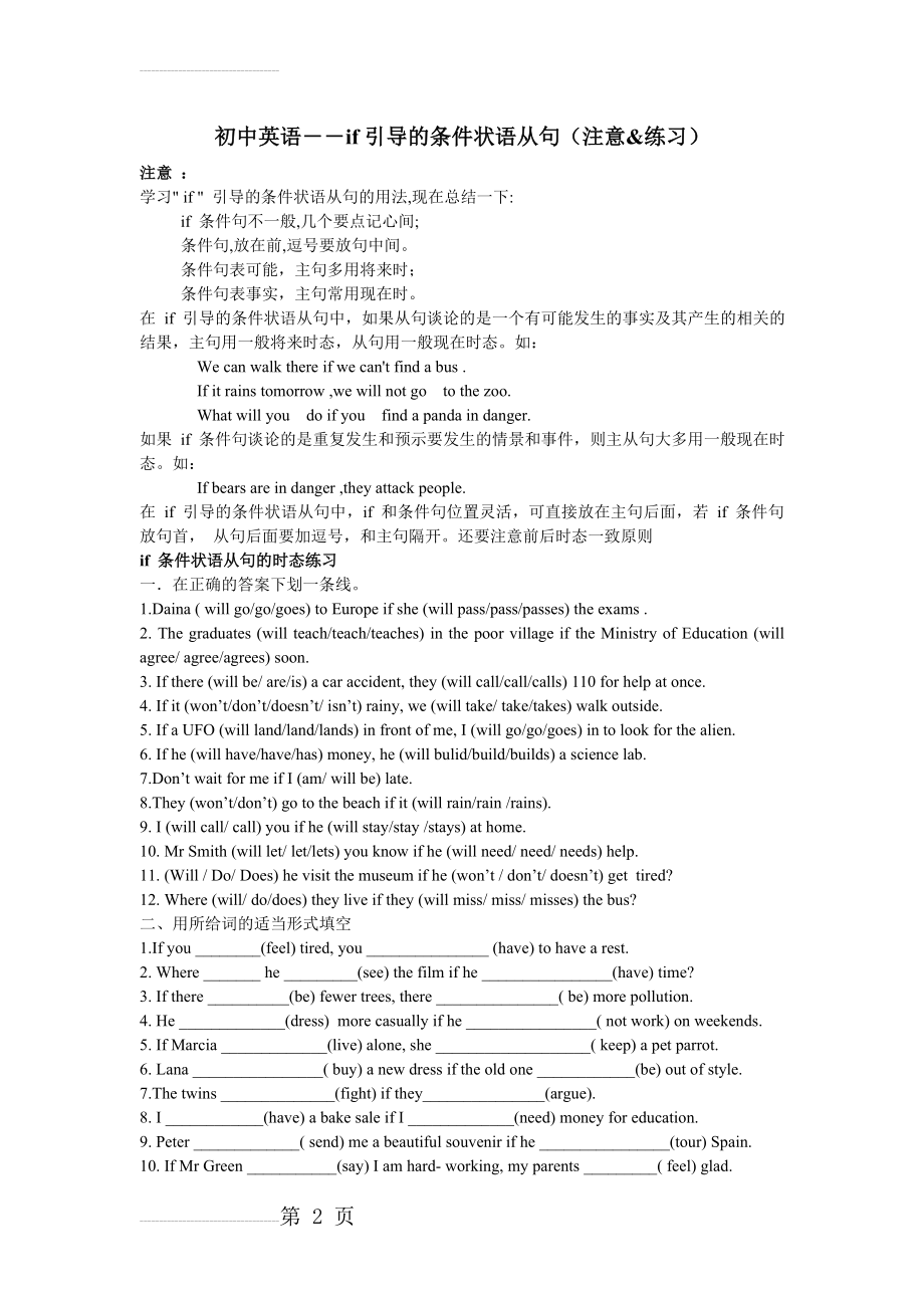 初中英语——If引导的条件状语从句(注意&练习)(4页).doc_第2页