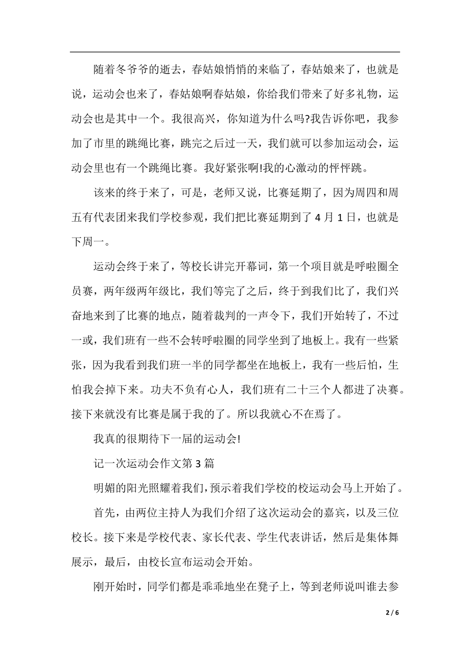 记一次校运动会作文600字.docx_第2页