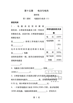 电能表和电功加强练习题.docx