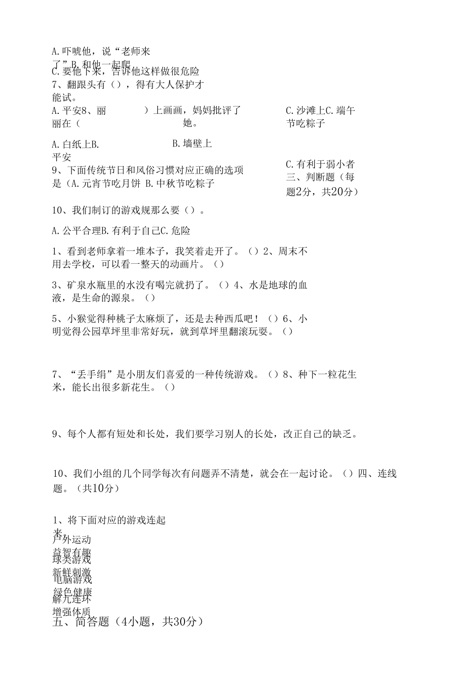 2022新人教版二年级下册《道德与法治》期末考试题含答案.docx_第2页