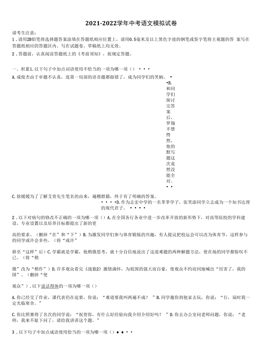 浙江省宁波江东区重点名校2021-2022学年中考联考语文试题含解析.docx_第1页