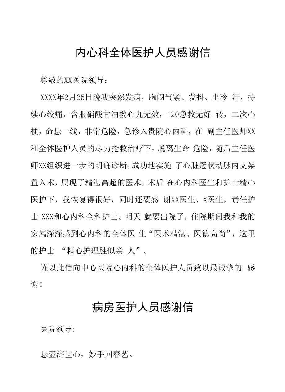 医护人员感谢信五篇.docx_第1页