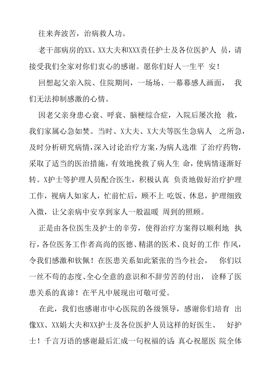 医护人员感谢信五篇.docx_第2页